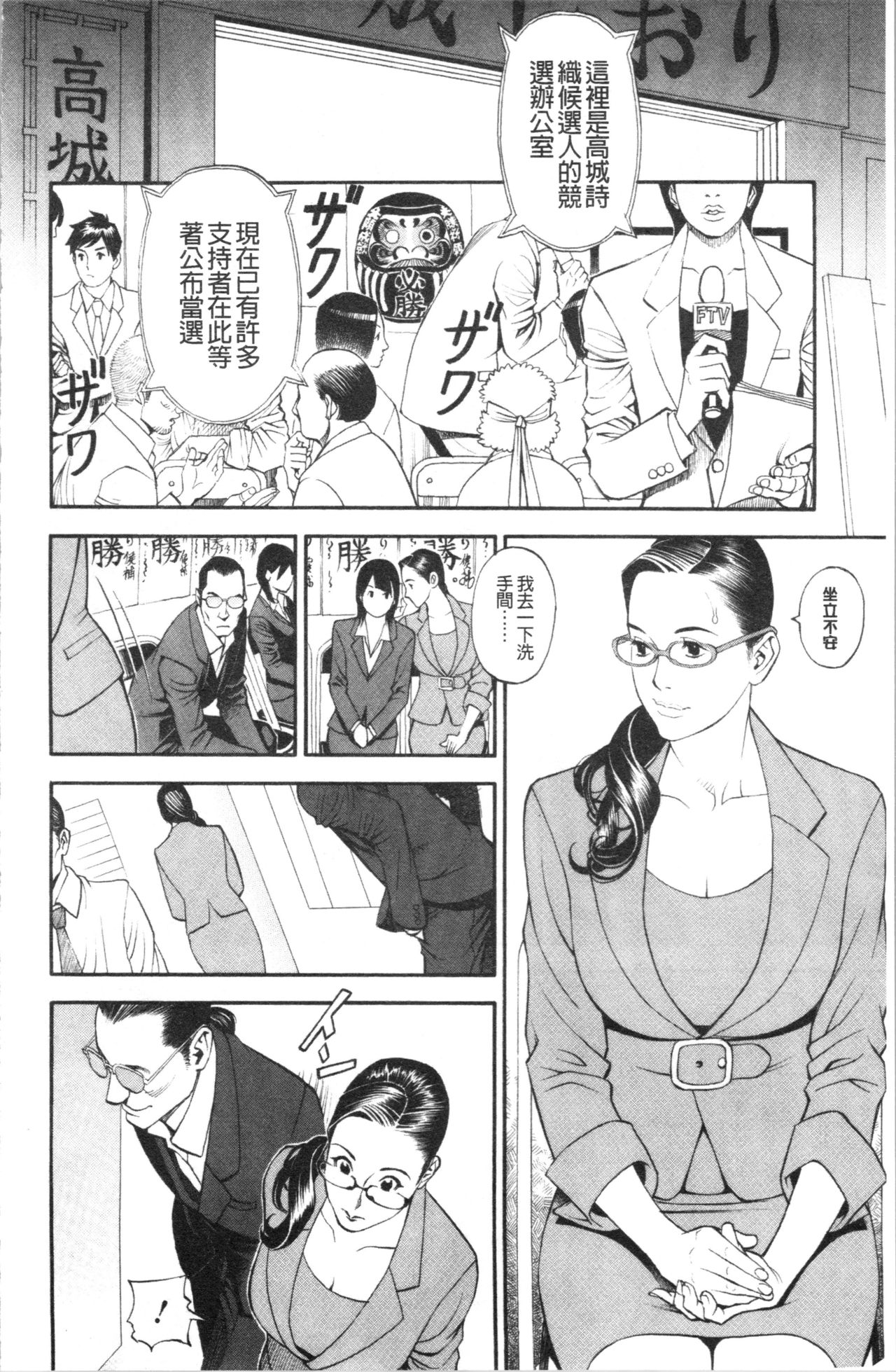 [Izayoi Seishin] INWAI AKAJUTAN [Chinese] page 31 full
