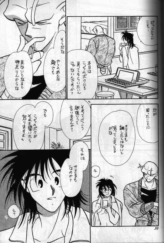 [Act (Fusamichi Taku)] Aun No Tsuki (Dragonball) page 38 full