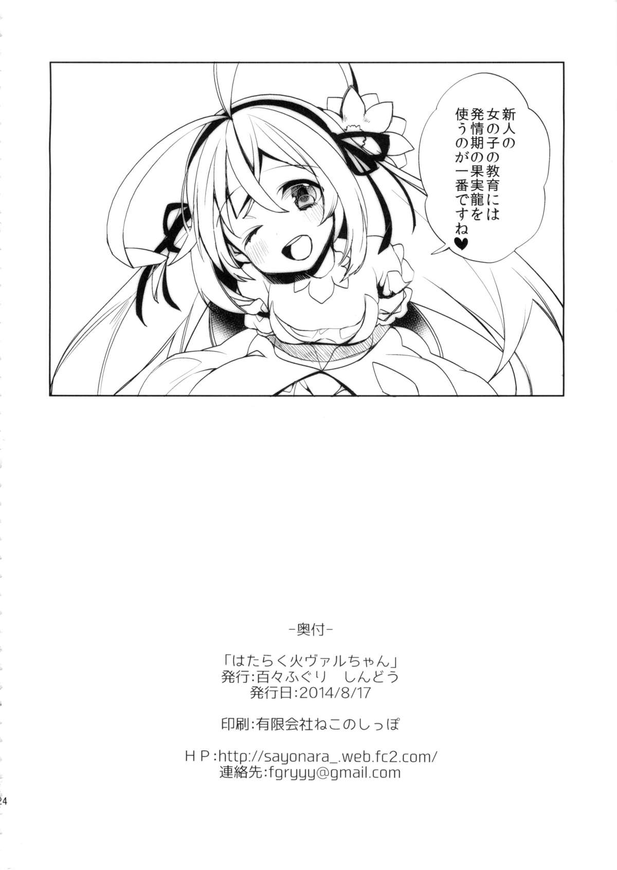 (C86) [Dodo Fuguri (Shindou)] Hataraku Hi Varuchan (Puzzle & Dragons) [Chinese] [CE家族社] page 25 full