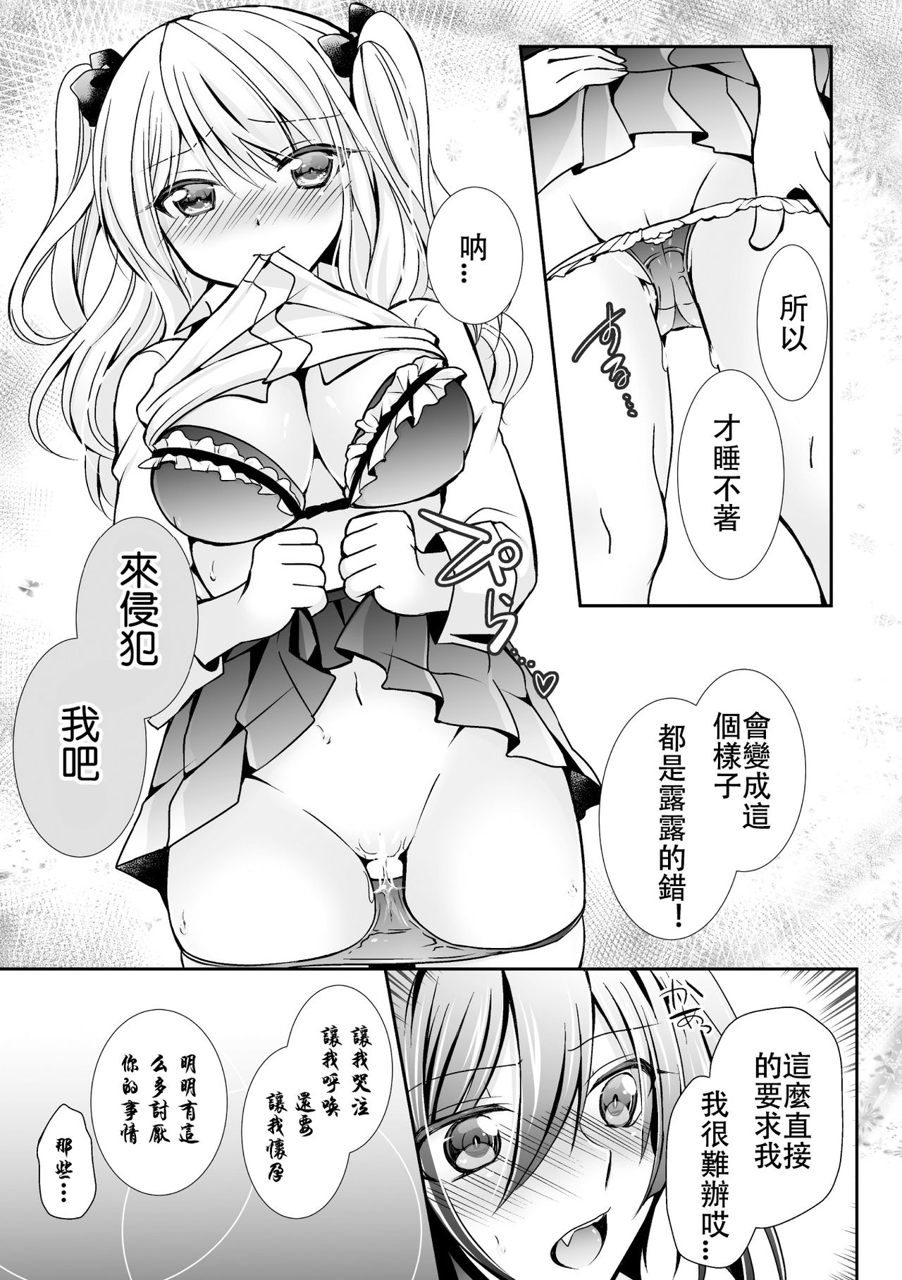 [Ousawa Kanata] Succubus to Yume no Tanezuke H! (2D Comic Magazine Yuri Ninshin Vol. 2) [Chinese] [沒有漢化] [Digital] page 18 full