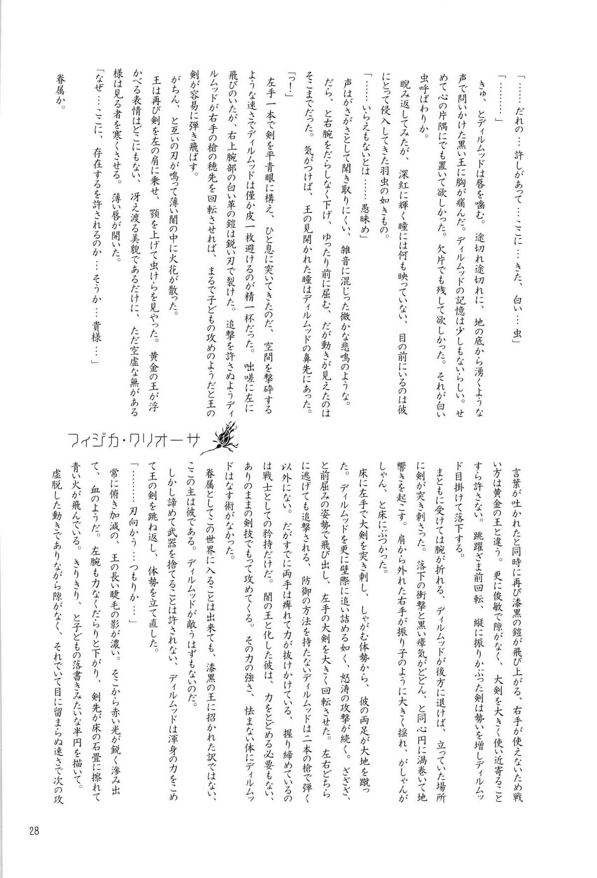 [Ou no Meiki, Ephesus, Nikujaga no Tamago-shou (Oi, Kirieya, Sokonashi)] Enigma (Fate Zero) page 28 full
