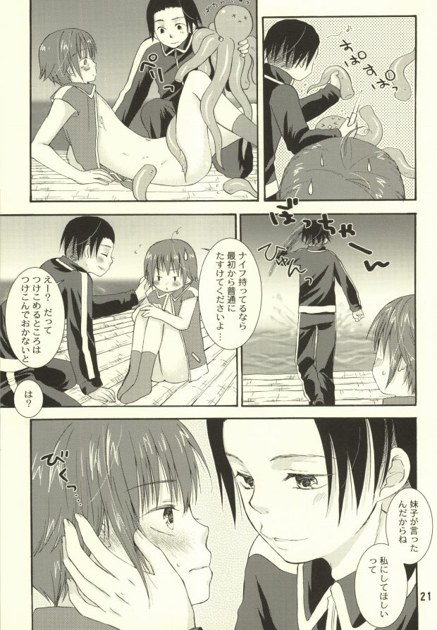 [Aoitaiyou (Arino Yoshiyuki)] Tako imo tai mo (Gag Manga Biyori) page 18 full