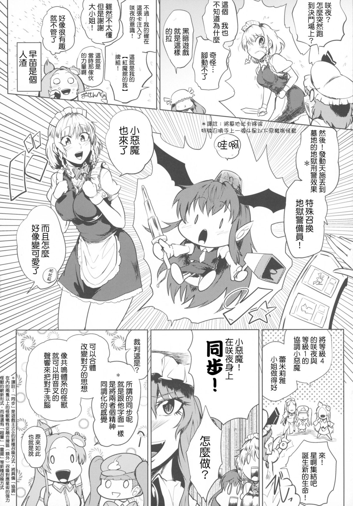 (Kouroumu 10) [Totsugasa (Sagattoru)] Kettou Ingi Ihen - Duelitia Sensation (Touhou Project) [Chinese] [M系資源聚合漢化組] page 6 full