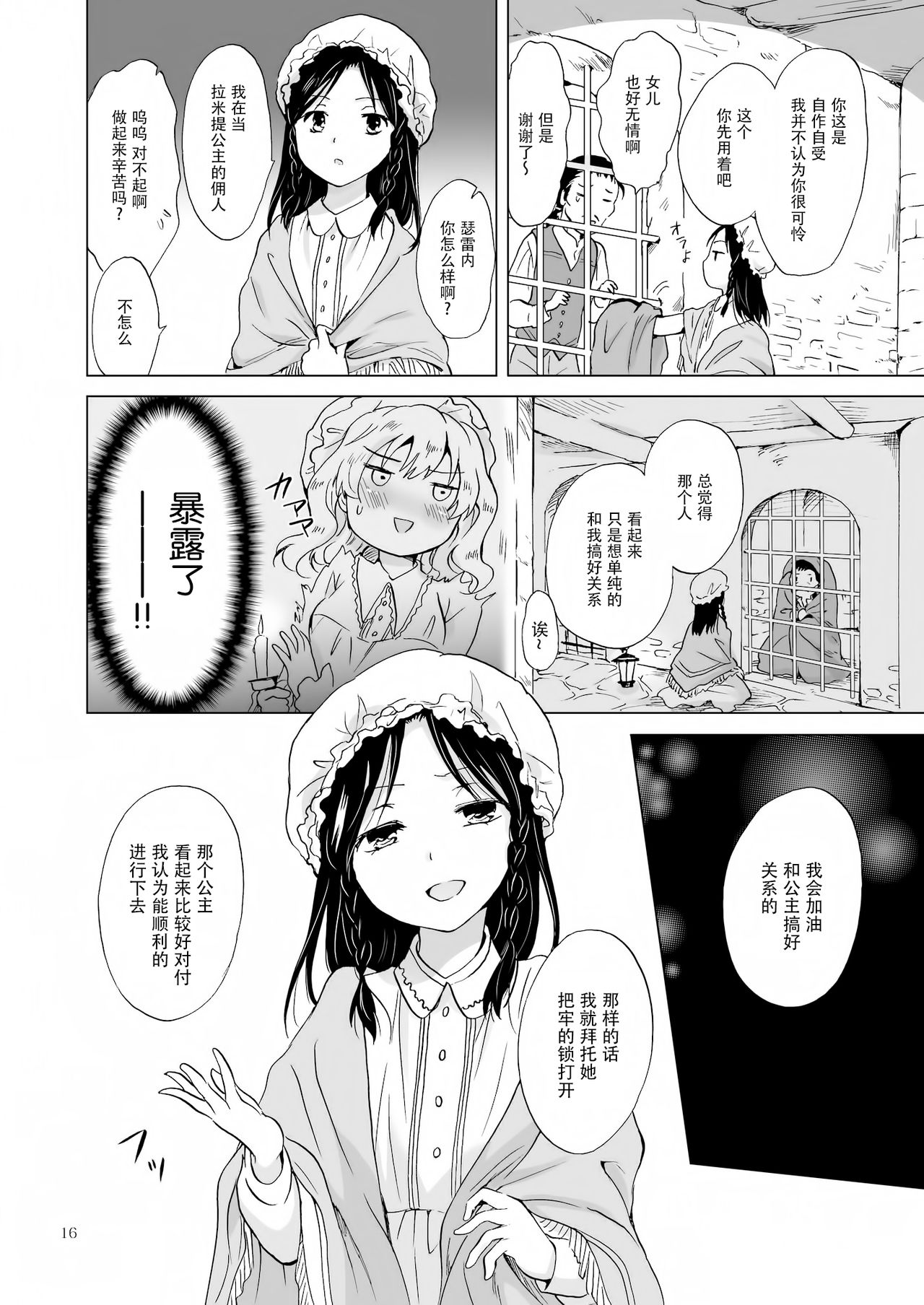 [peachpulsar (Mira)] Hime-sama to Dorei-chan [Chinese] [脸肿汉化组] [Digital] page 16 full