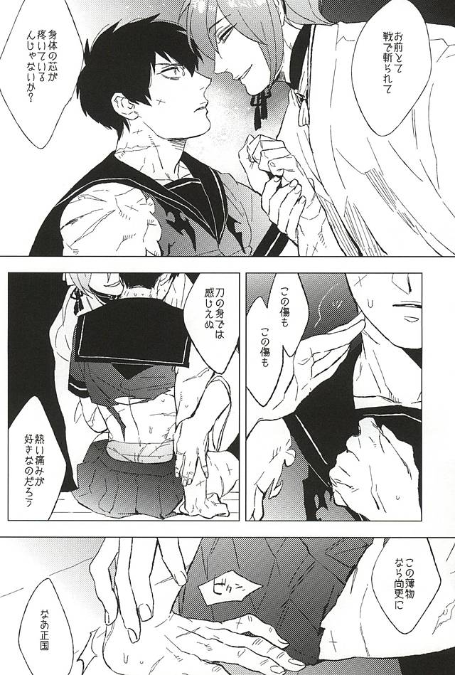 (Senka no Toki Zan) [Ingaouhou Dai Shutsujin, MORBID+LOVERS (Show)] Sailor Fuku to Doutanuki (Touken Ranbu) page 12 full