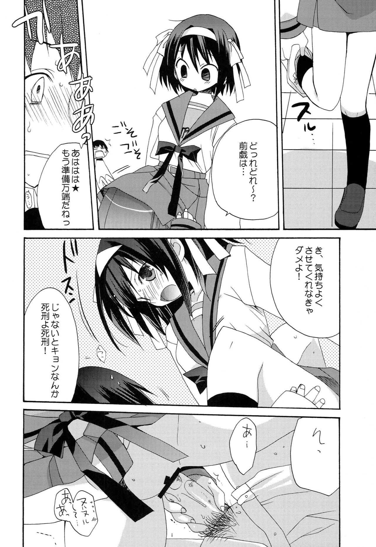 (C70) [ciaociao (Araki Kanao)] WORLD JACK (Suzumiya Haruhi no Yuuutsu) page 17 full