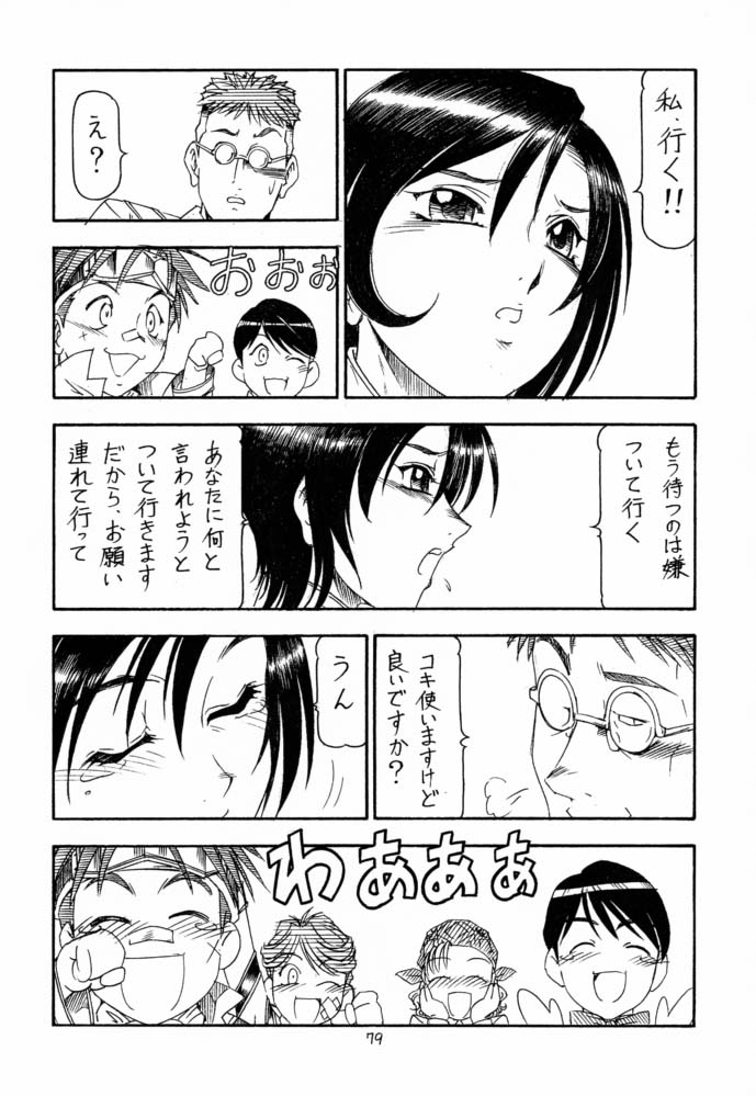 (C61) [Toraya (ITOYOKO)] GPM.XXX 4 Junjou Kouka Sakusen (Gunparade March) page 80 full