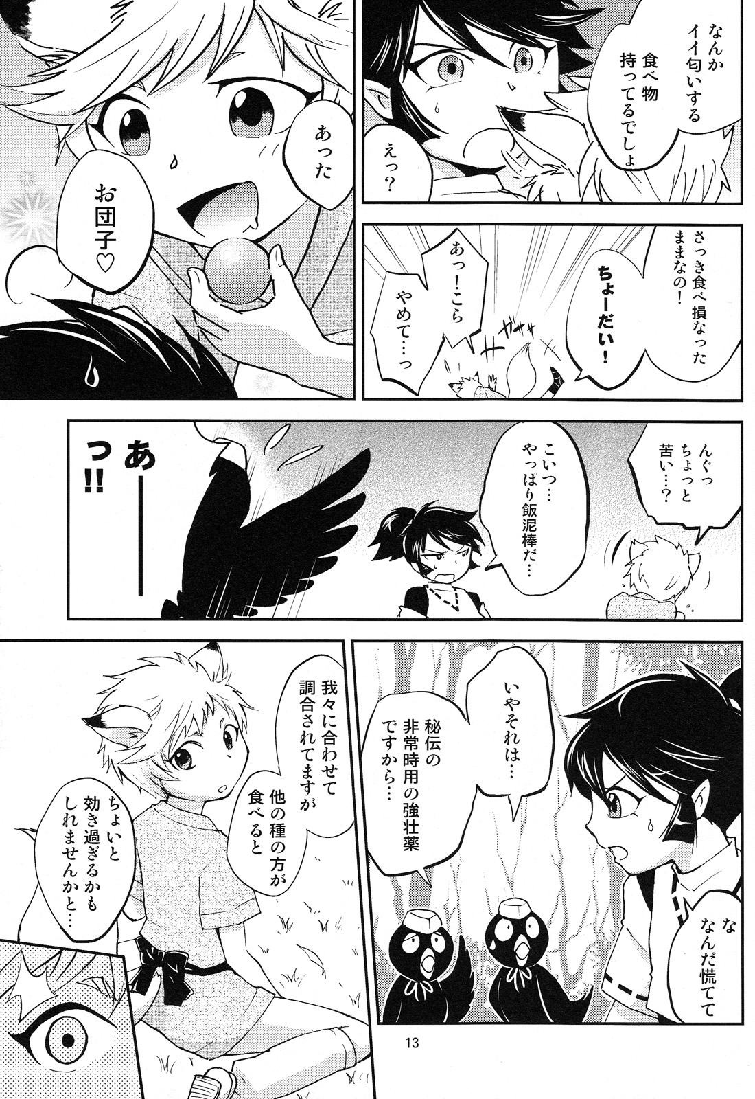 (Shota Scratch 19) [ponkotsu-ki (Waka)] Tomodachi Konkon page 13 full