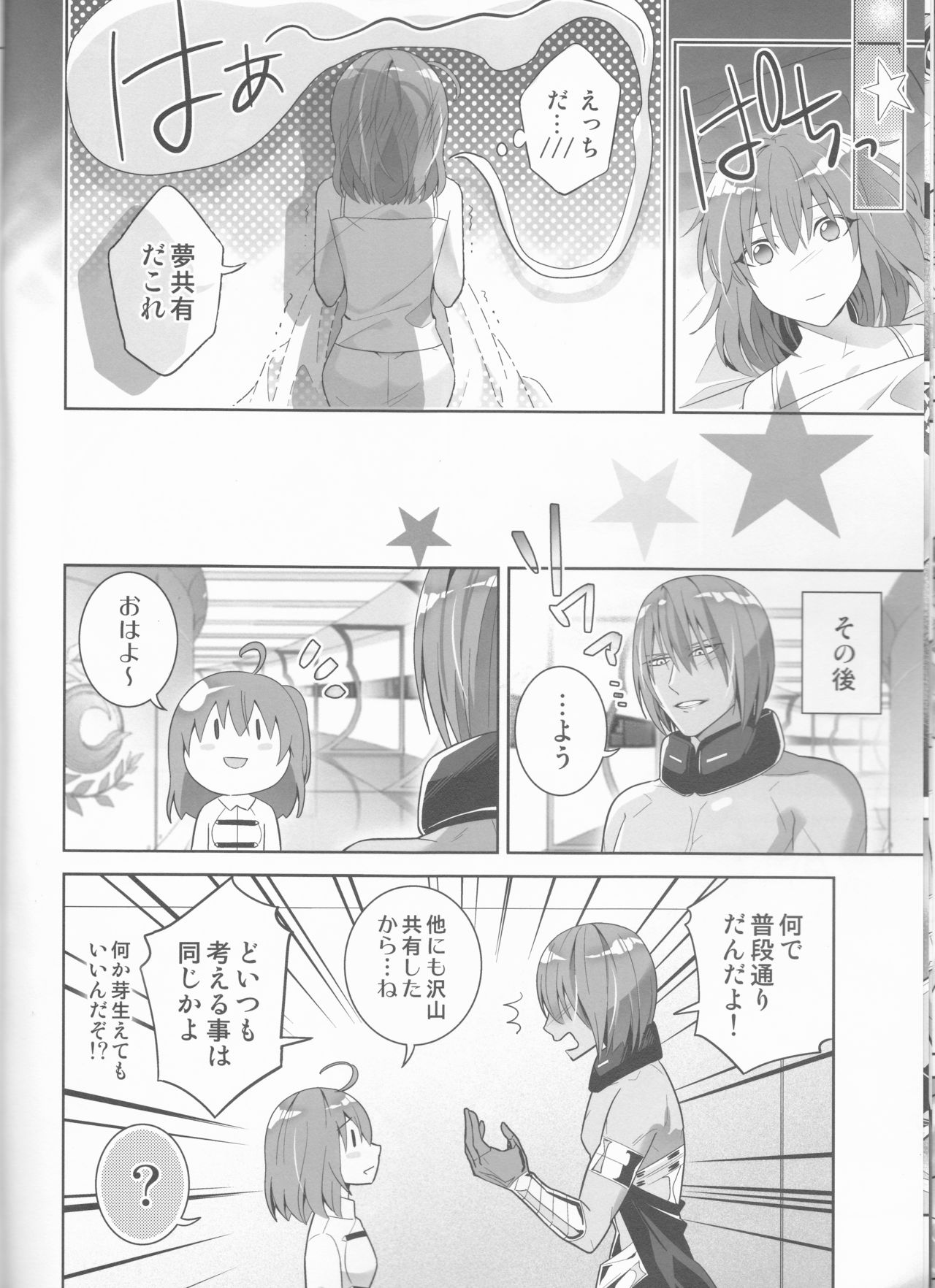 (Dai 27-ji ROOT4to5) [BtFly (Mitchie)] Dream Lover (Fate/Grand Order) page 14 full