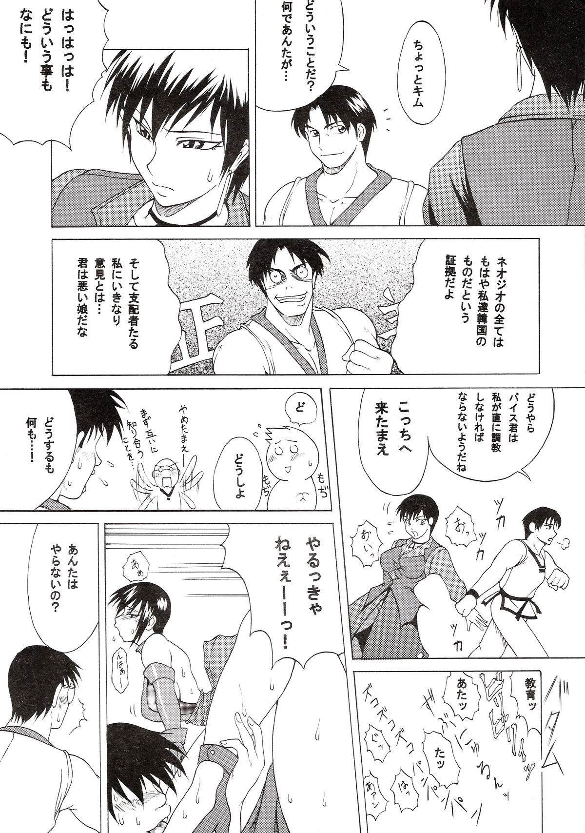 [SHD (Buchou Chinke + Hiromi)] HAIJO NINPOUCHOU 9 (King of Fighters) page 6 full