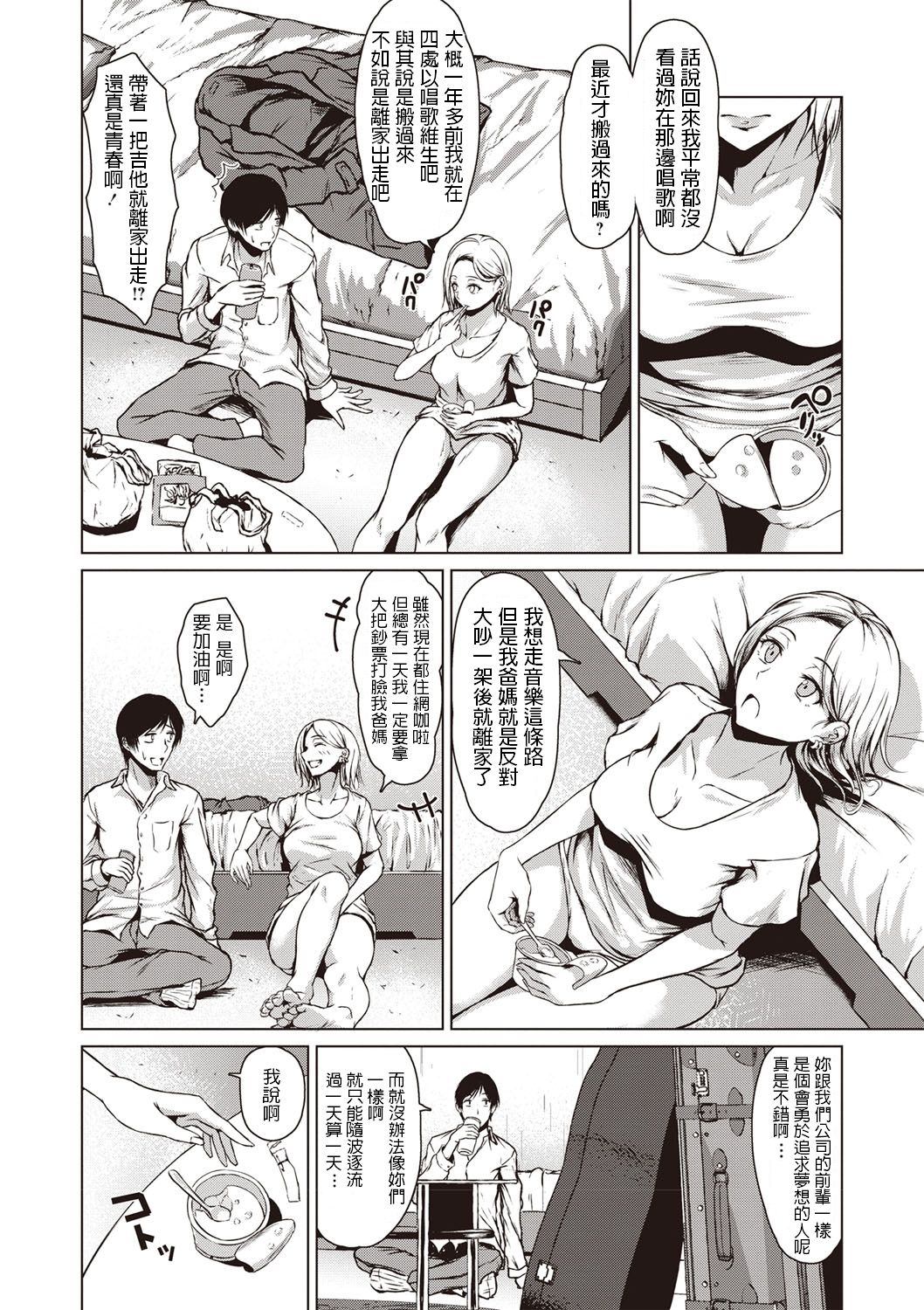 [Tamabi] The Dreamest Girl (COMIC Masyo 2020-02) [Chinese] [Digital] page 6 full