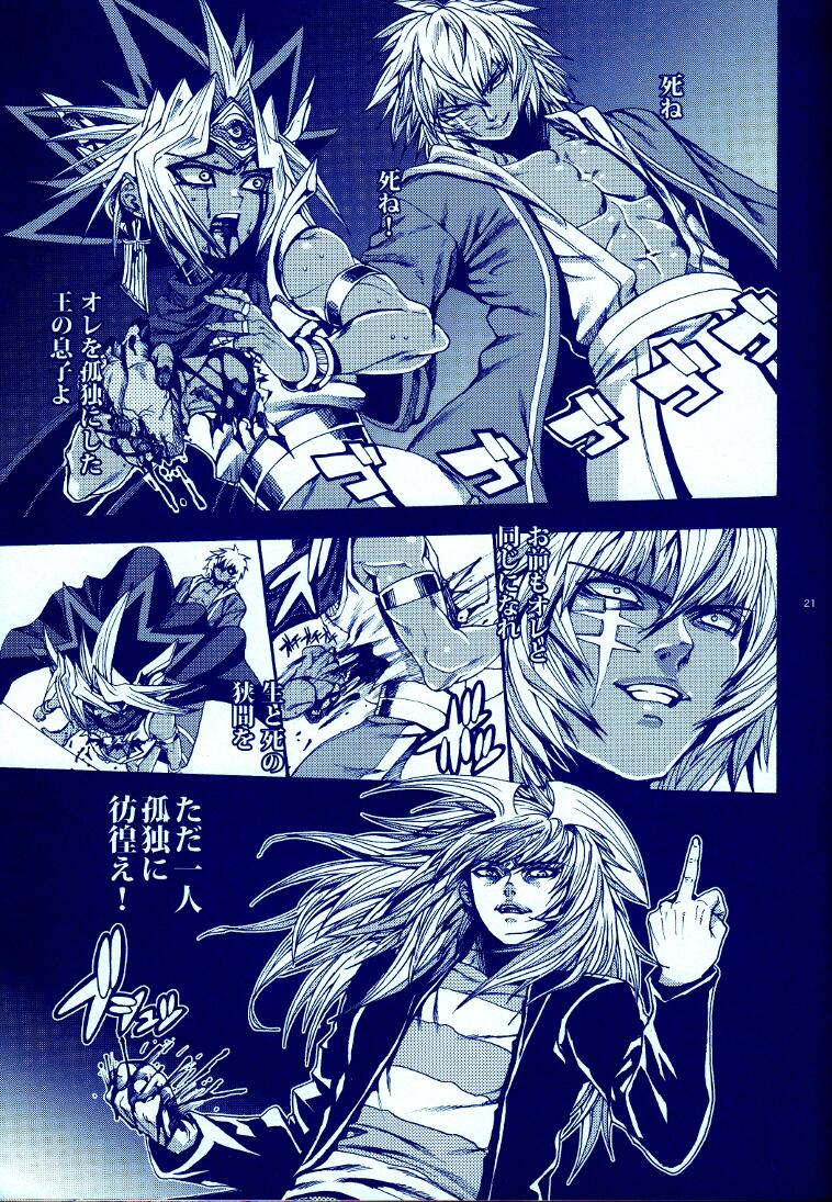 (C83) [Quartzshow (hari)] Aurora 4 (Yu-Gi-Oh!) page 20 full