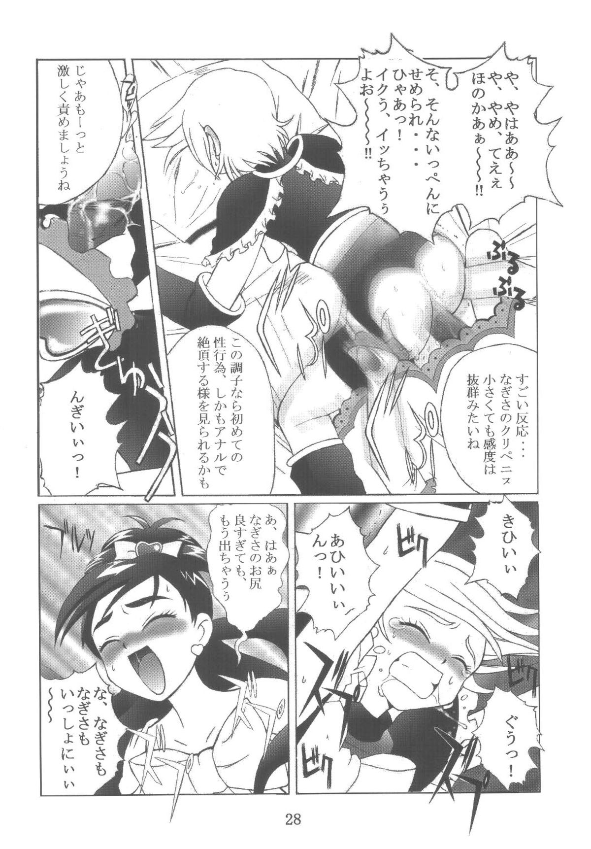 [Kuuronziyou (Okamura Bonsai, Suzuki Muneo, Sudachi)] Kuuronziyou 12 Futanari Precure (Futari wa Precure) [Digital] page 28 full