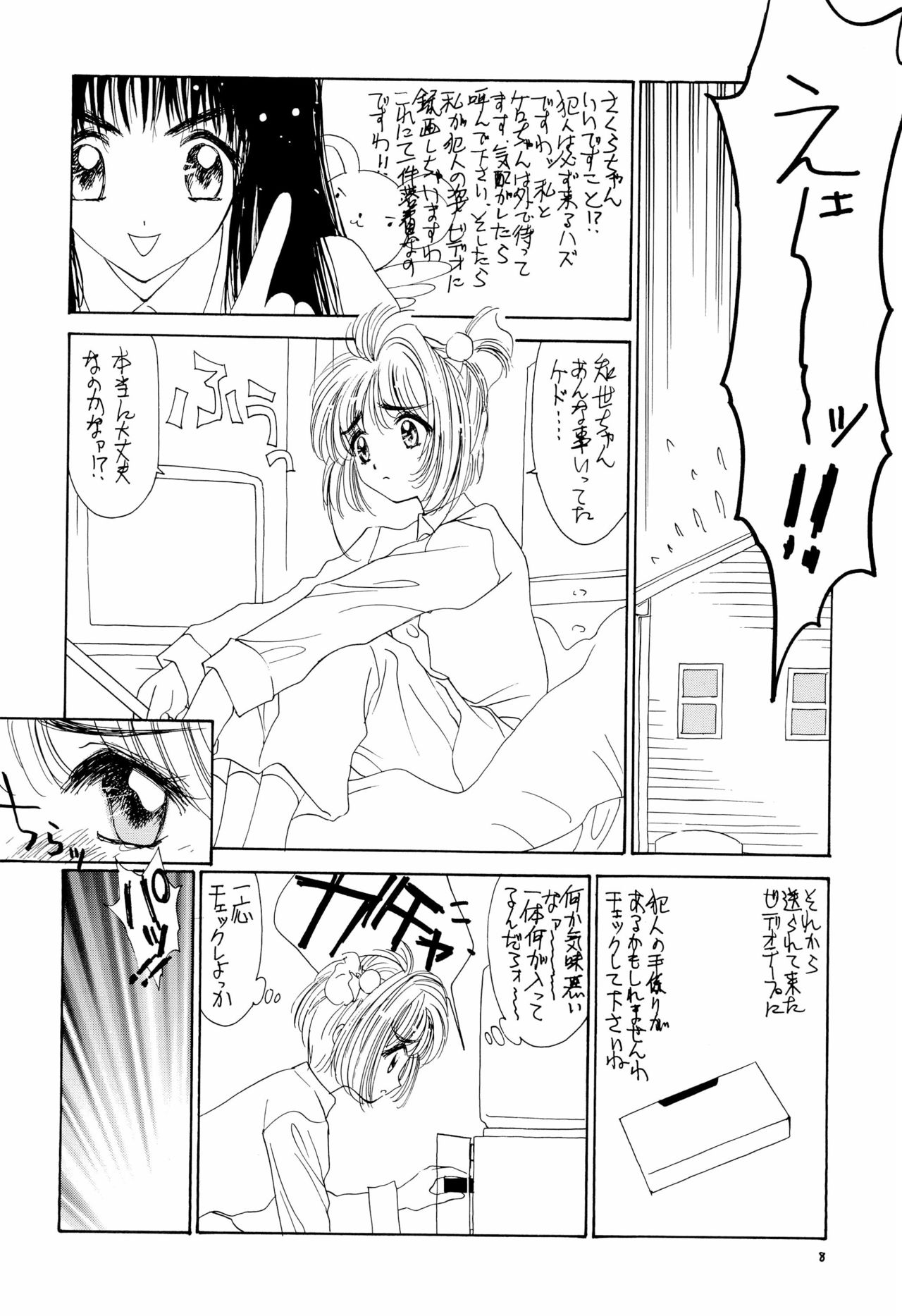 (C55) [Chinpoko Machine (Uchino Bungo)] Hone (Various) page 8 full