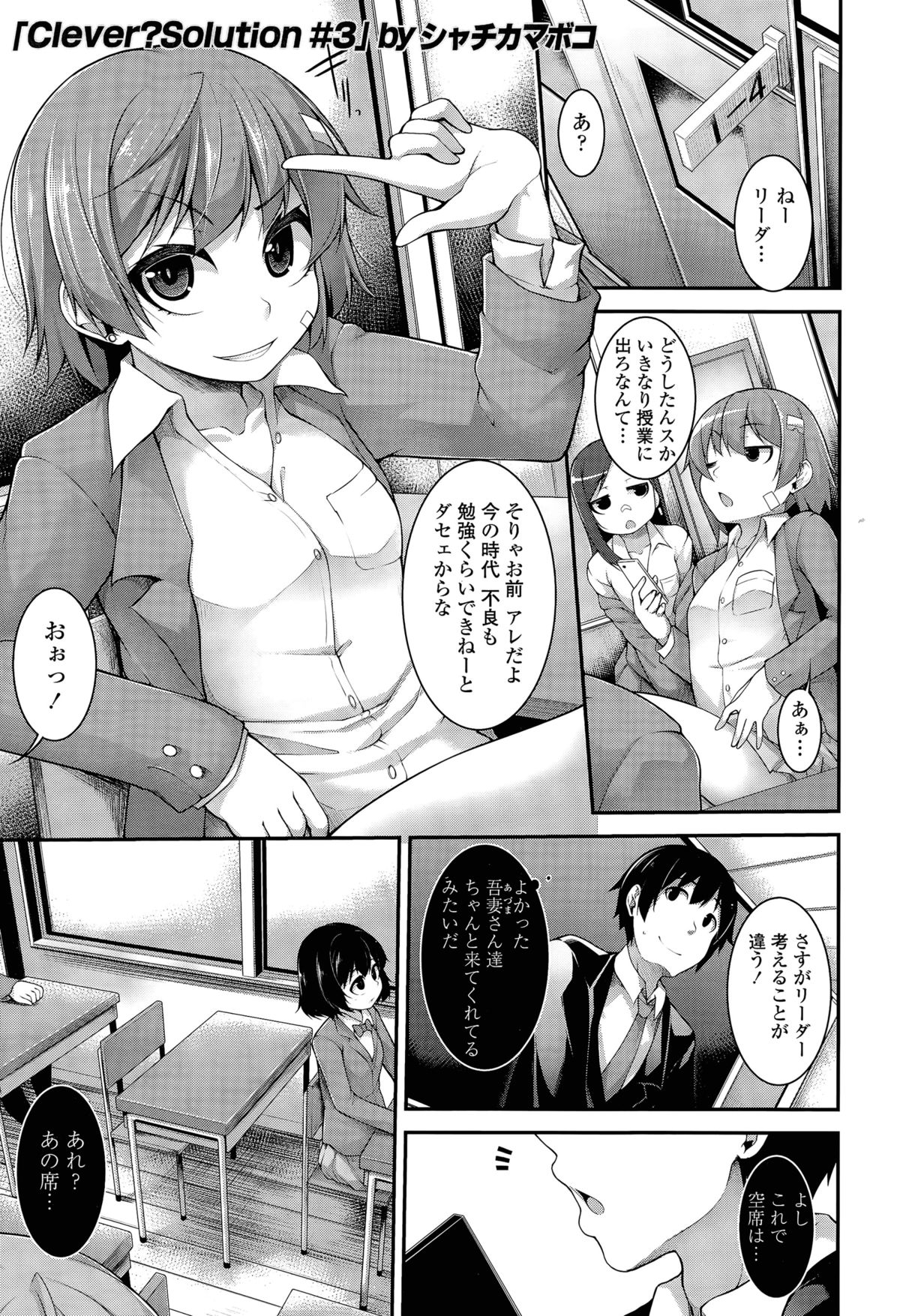 [Syati Kamaboko] Clever? Solution Ch. 1-3 page 49 full