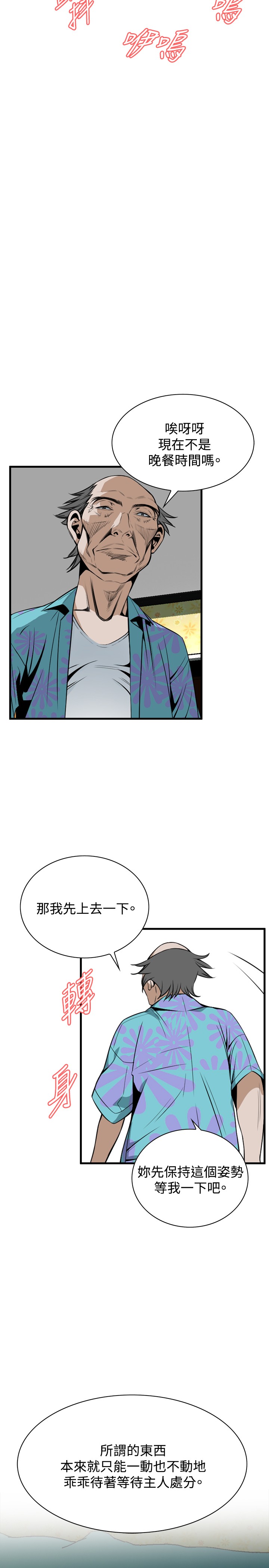 Take a Peek 偷窥 Ch.39~43 [Chinese] page 136 full