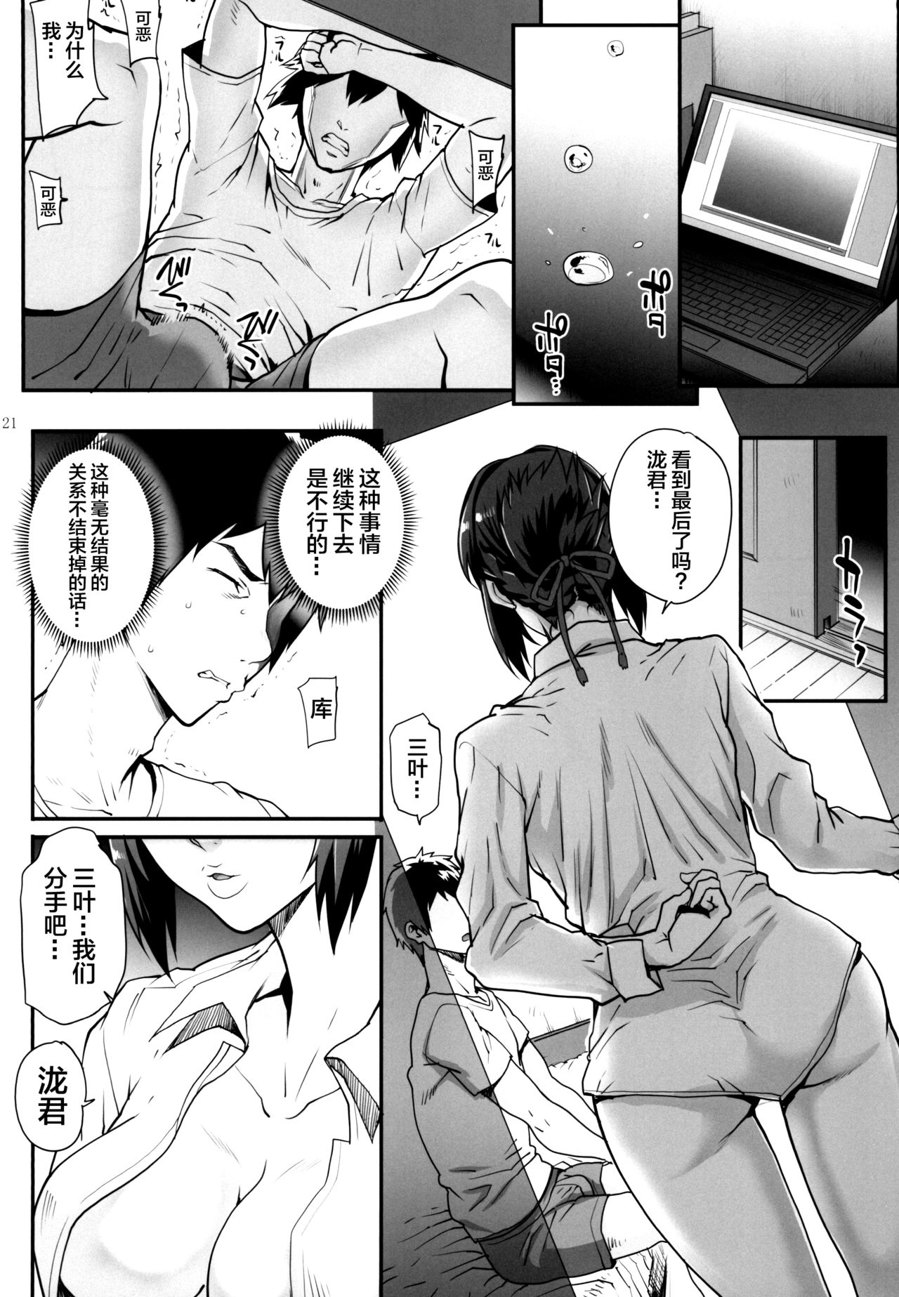 (C94) [Magono-Tei (Carn)] Kimi no Janai. Zoku (Kimi no Na wa.) [Chinese] [不咕鸟汉化组] page 23 full