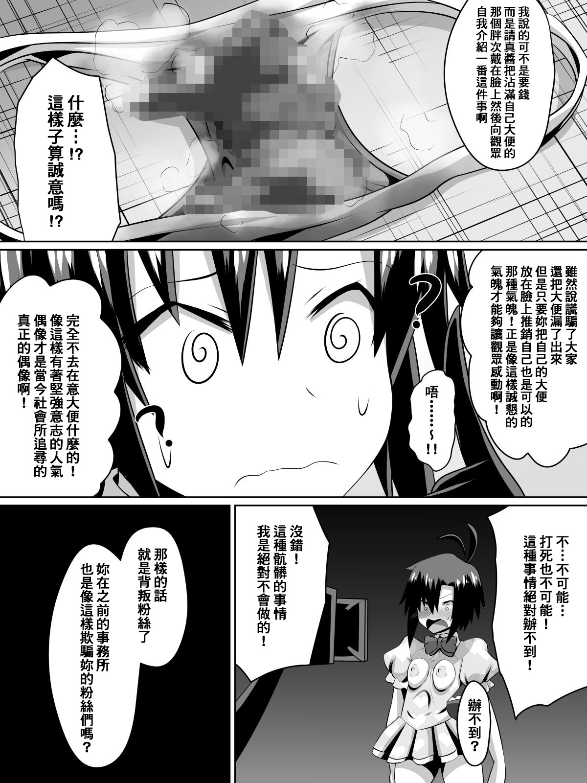 [Dining] Zasetsu! Idol no Zetsubou ~Ninki Idol ni Narenakatta Shoujo-tachi~ (THE iDOLM@STER) [Chinese] [臭鼬娘漢化組] page 42 full