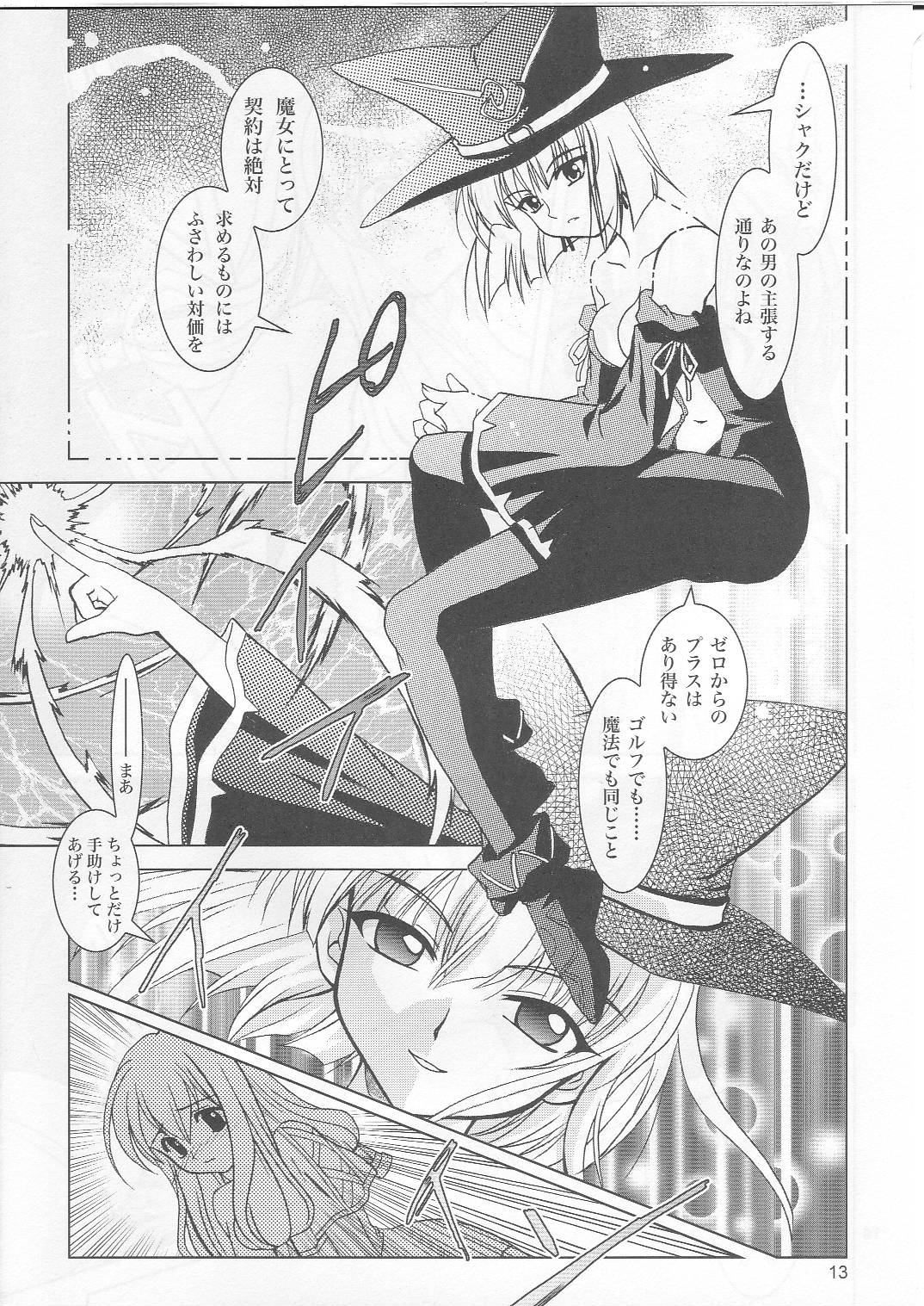 (SC26) [PLUM (Kisaragi Kanna)] Naisho! (Sukatto Golf Pangya) page 12 full