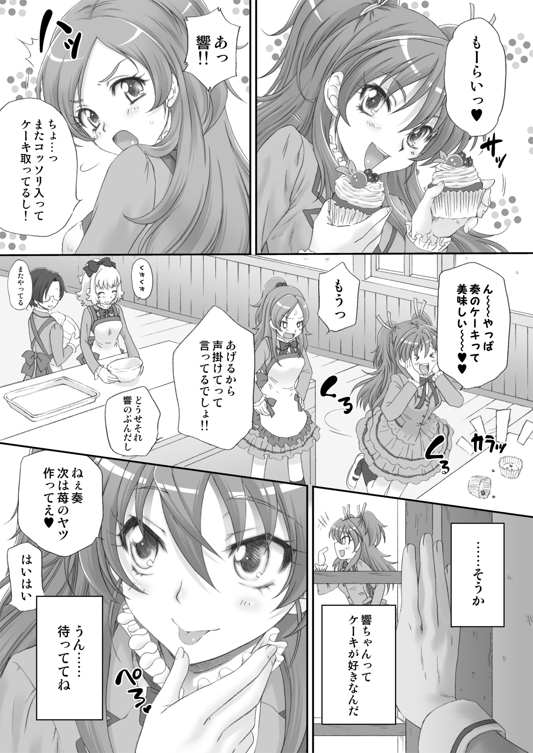 [U.R.C (MOMOYA SHOW-NEKO)] Hibiki de asobou ♪ (Suite Precure) [Digital] page 5 full