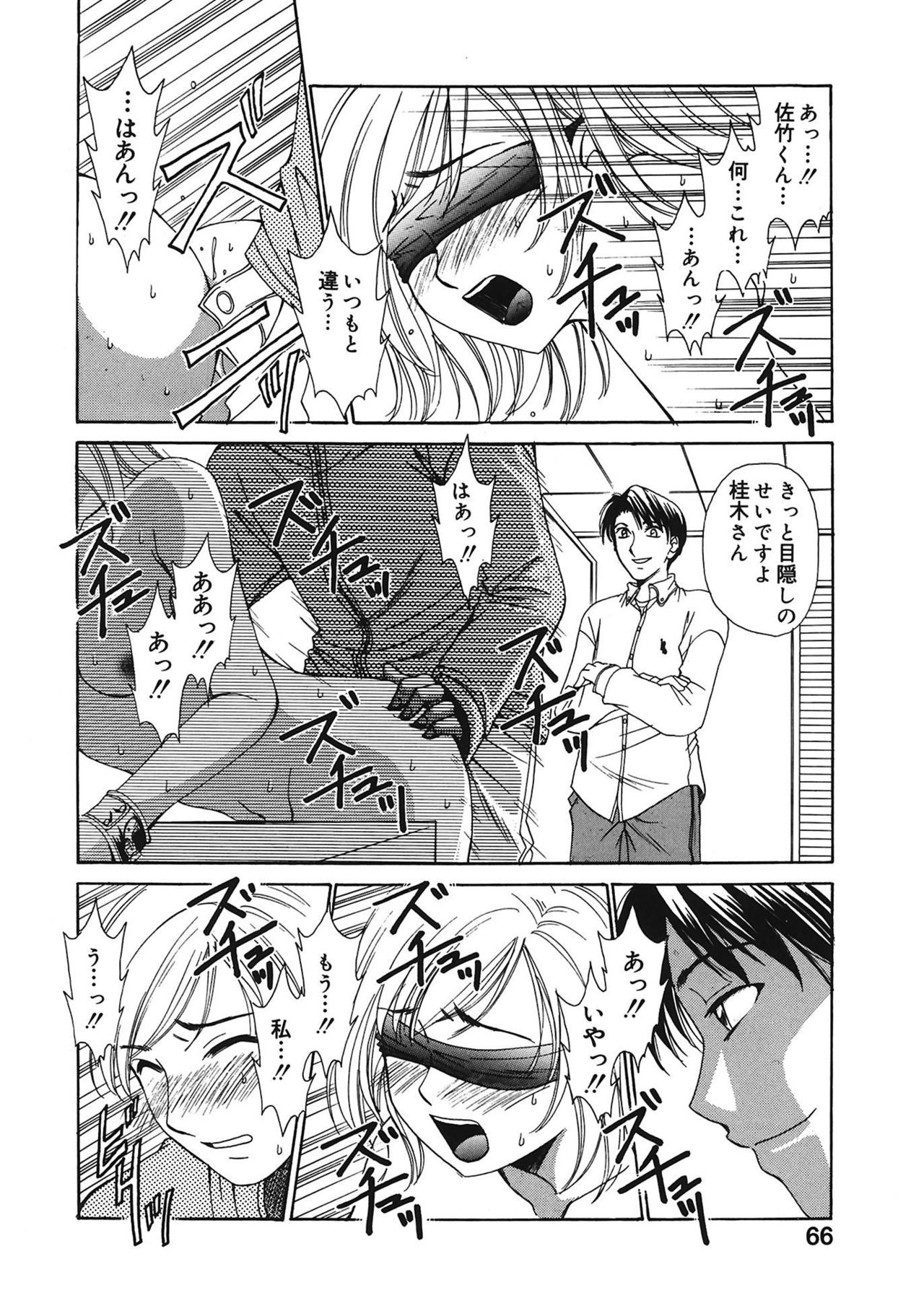 [Gotoh Akira] 21 Ji no Onna ~Newscaster Katsuki Miki~ 1 [Digital] page 66 full