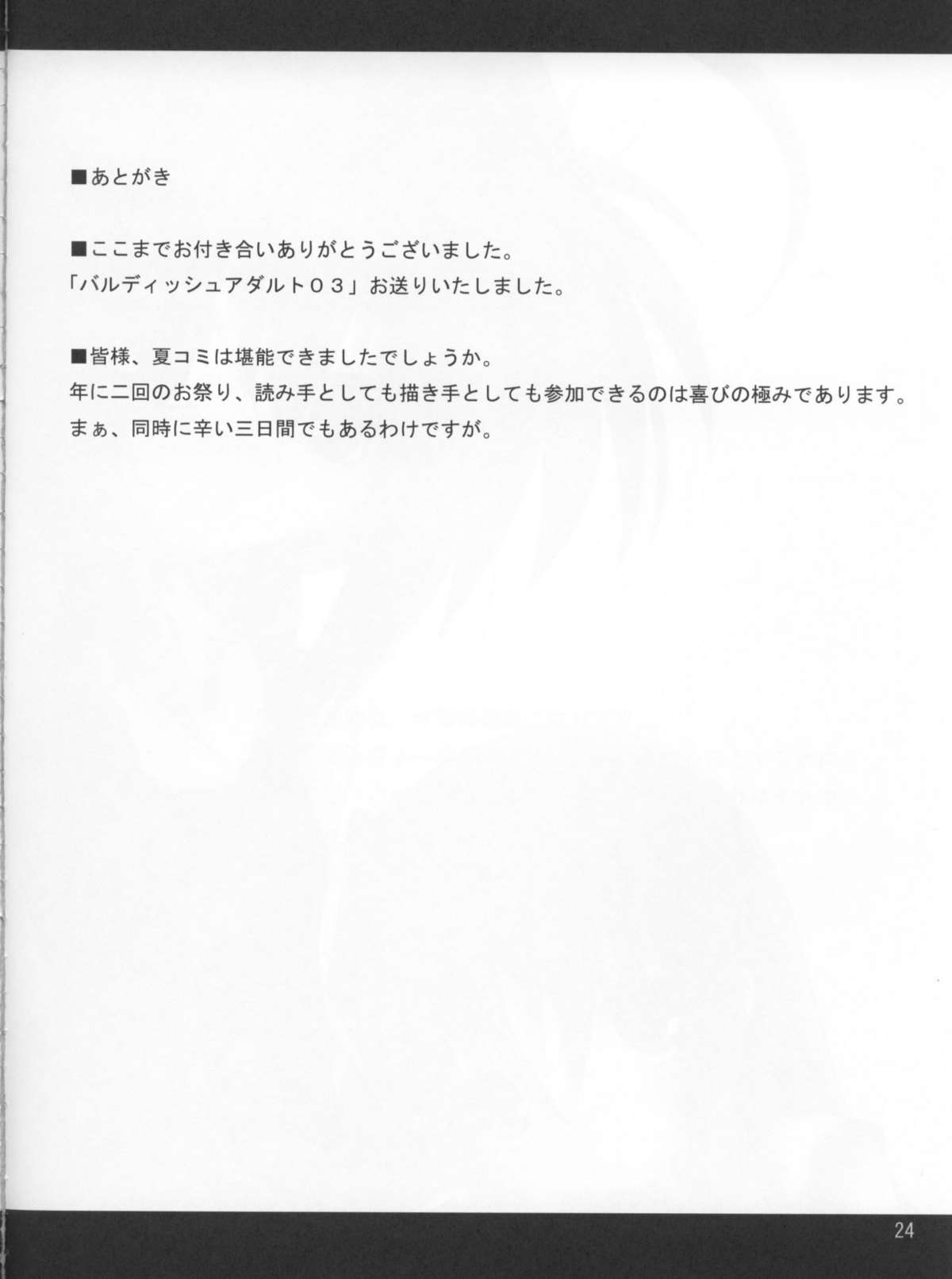 (C70) [SSB (SSA)] Bardiche Adult 03 (Mahou Shoujo Lyrical Nanoha) page 23 full