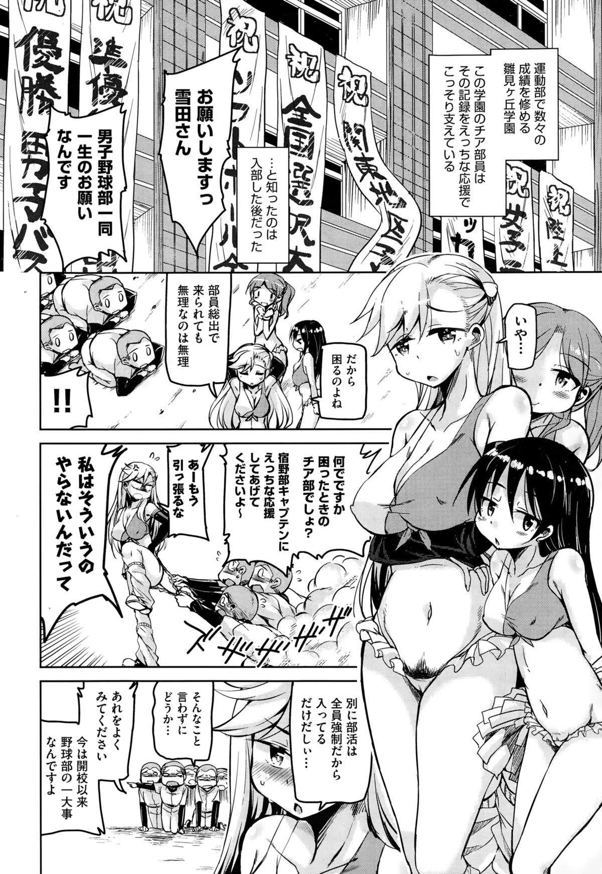 [Narusawa Kei] Henkonda Ace no Hagemashikata page 26 full