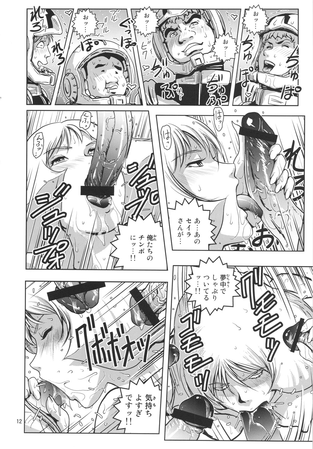 (C81) [Skirt Tsuki (keso)] Space Launch (Mobile Suit Gundam) page 11 full