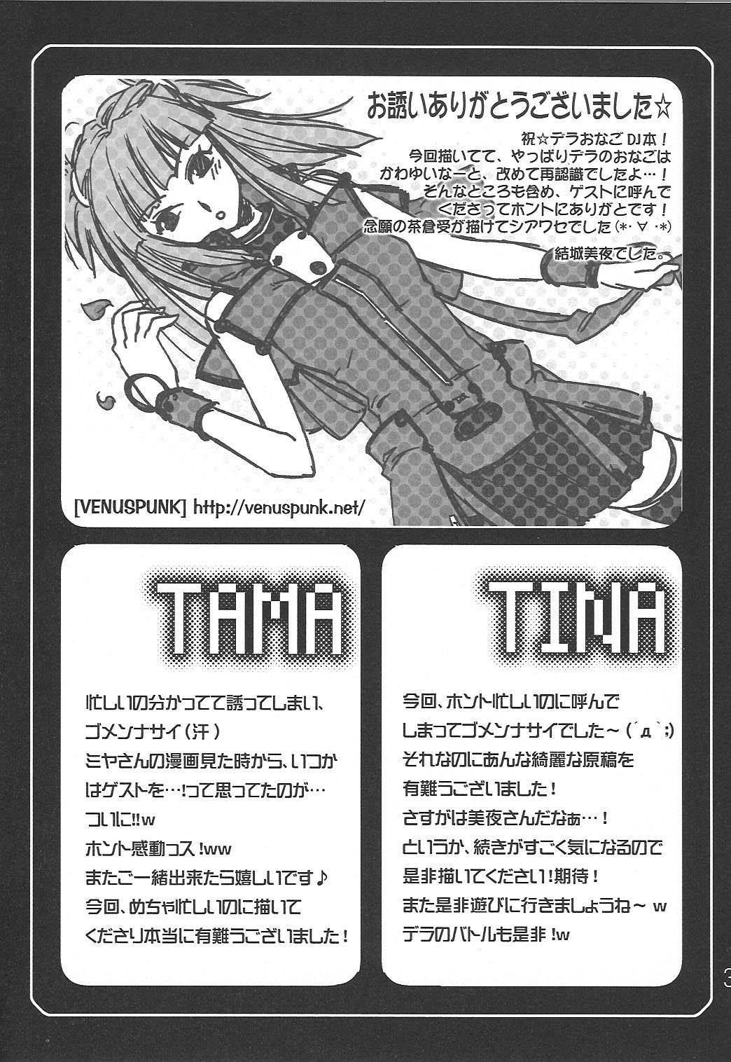 [Vanilla School&Berry Lollipop] Love DX!! (Beatmania IIDX) page 33 full