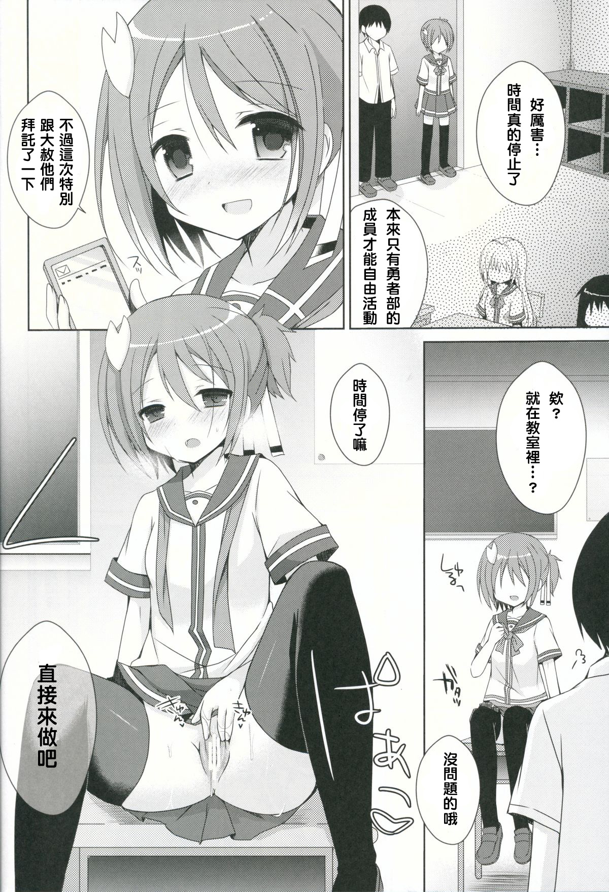 (SC2015 Winter) [moriQ (Mori Airi)] Yuuki Yuuna to Sex Suru (Yuuki Yuuna wa Yuusha de Aru) [Chinese] [NDJ個人漢化] page 14 full