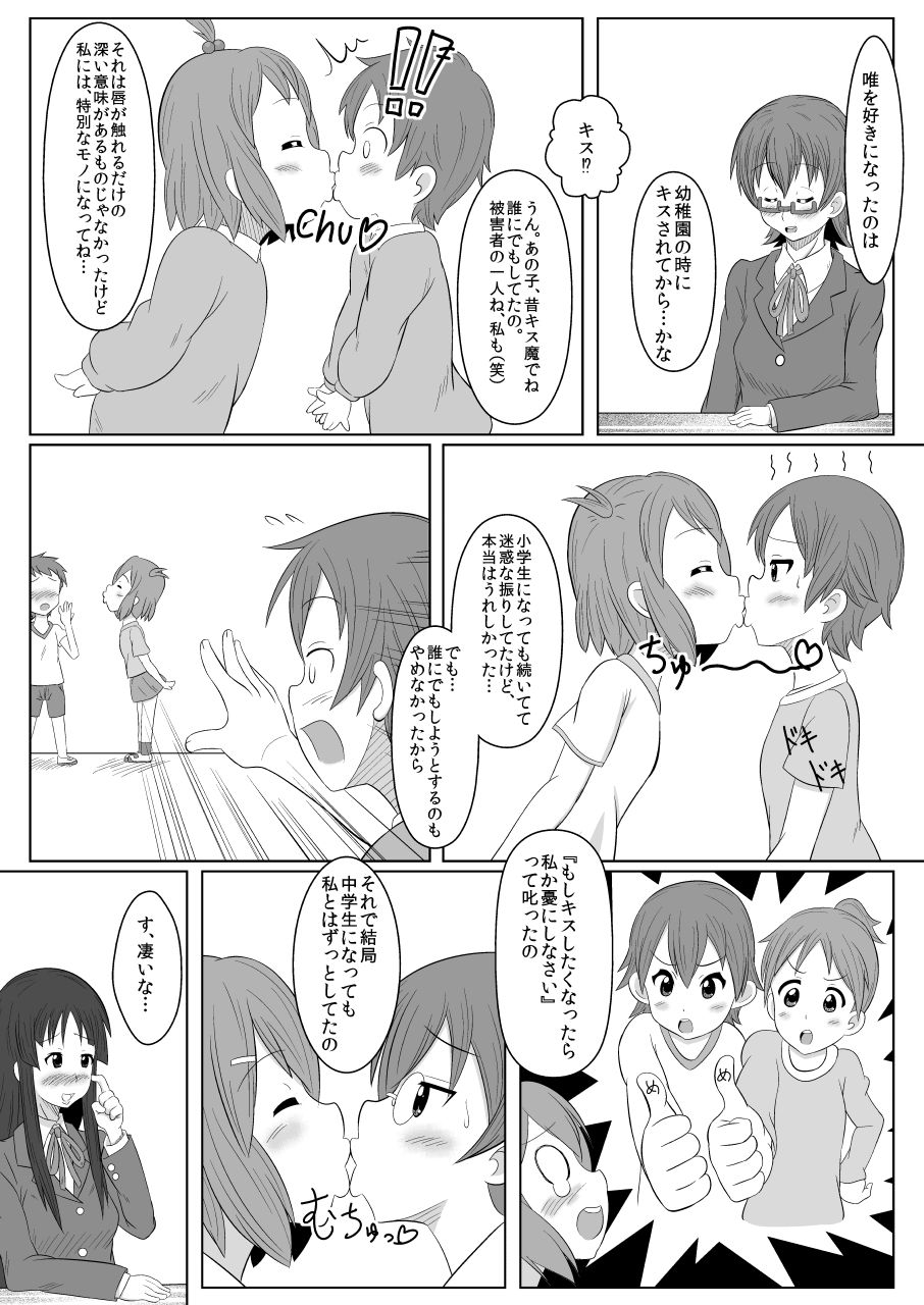 [WishDou (Nantomo Anison)] TeaTime ni Kuchizuke o (K-ON!) [Digital] page 6 full