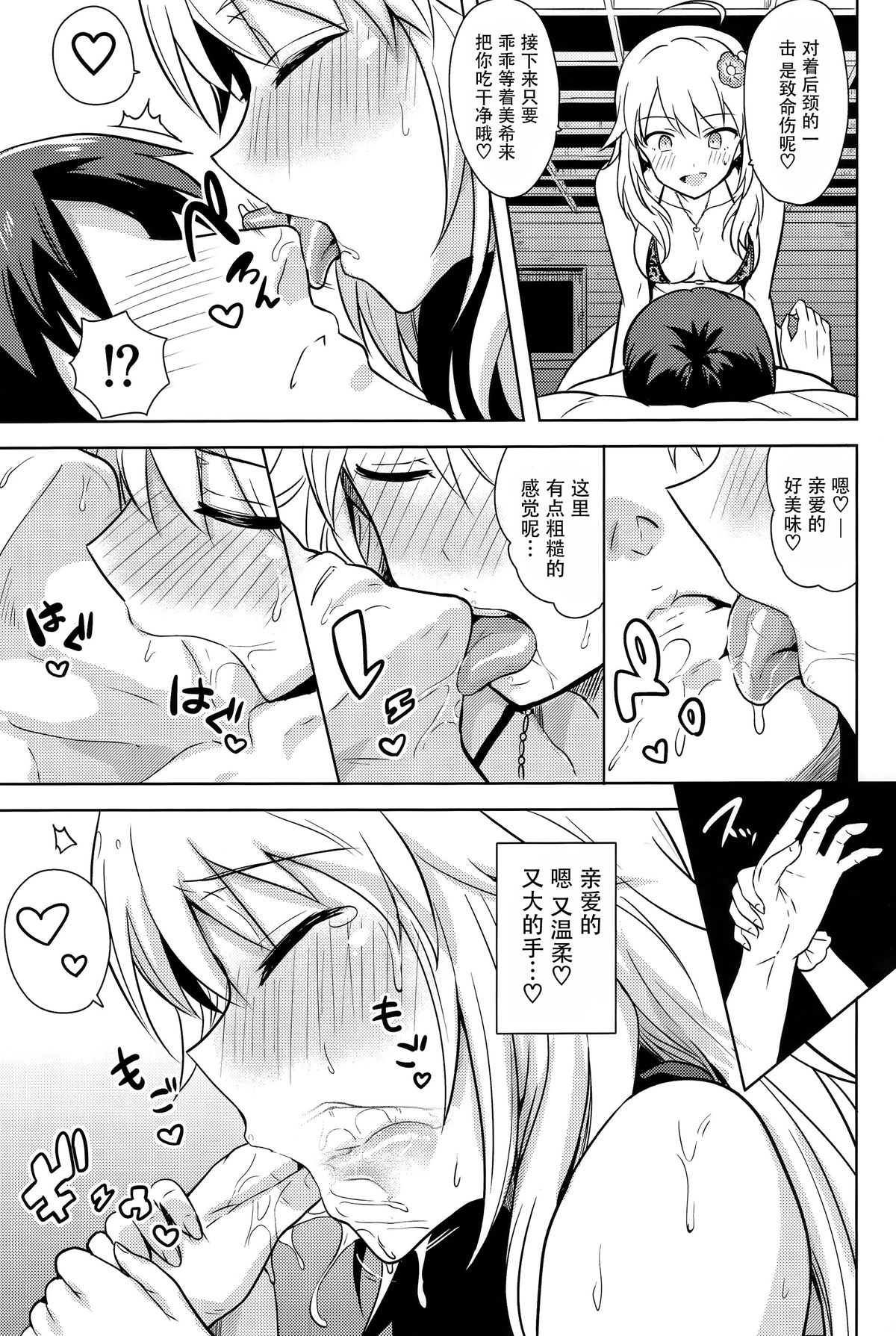 (C89) [PLANT (Tsurui)] Oshiete MY HONEY 2 Kouhen (THE IDOLM@STER) [Chinese] [脸肿汉化组] page 7 full