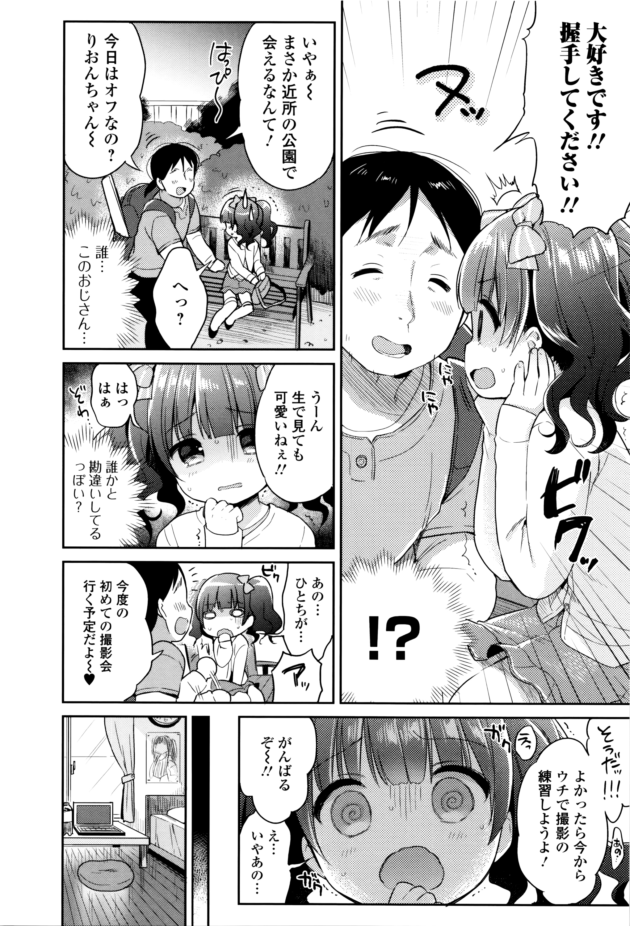 [Anthology] Happiness Charge Puni Pedo! Koume Gumi page 22 full