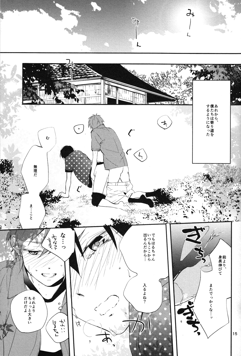 (C85) [ABee (Hachi Fujiko)] Kaerimichi (Free!) page 14 full