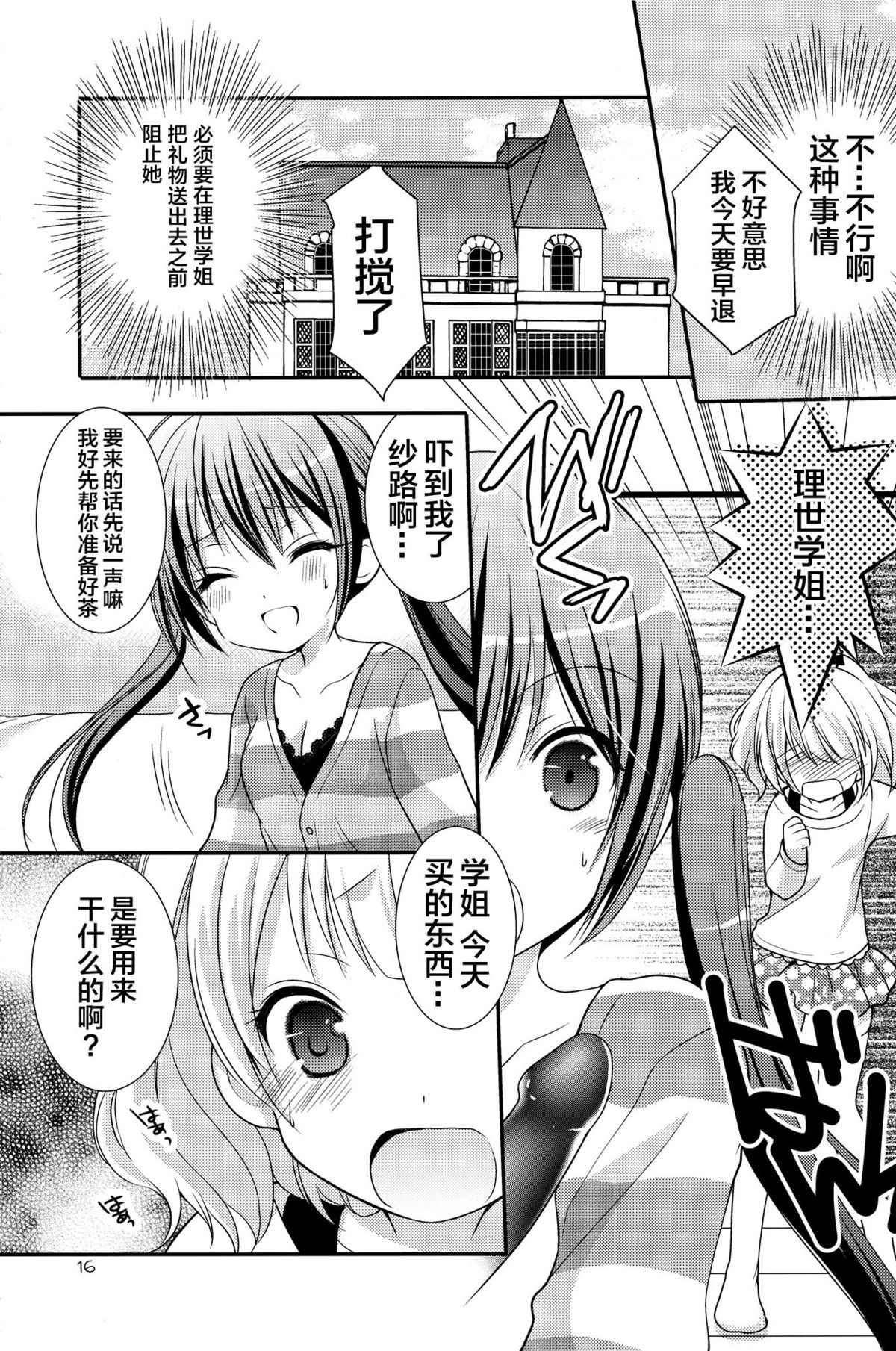 (SC65) [Singleton (Azuma Yuki)] Sharo to Rize no Himitsu no Lesson (Gochuumon wa Usagi desu ka?) [Chinese] [无毒汉化组] page 16 full