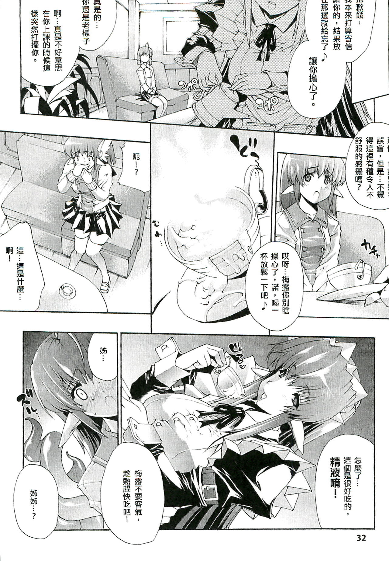 [Erect Sawaru] Injyutsu no Yakata - Residence of Obscene Art | 淫術之館 [Chinese] page 33 full