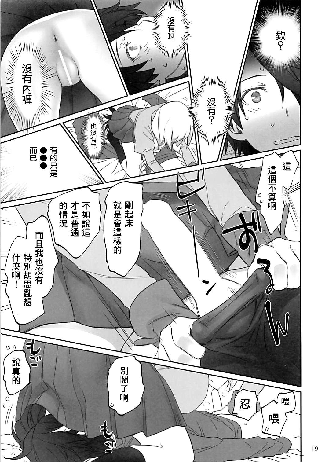 [Bloody Okojo (Akutagawa Manbou, Takakujyu)] Shinobu Appetite 丨 忍的食欲 (Bakemonogatari) [Chinese] [沒有漢化] page 19 full