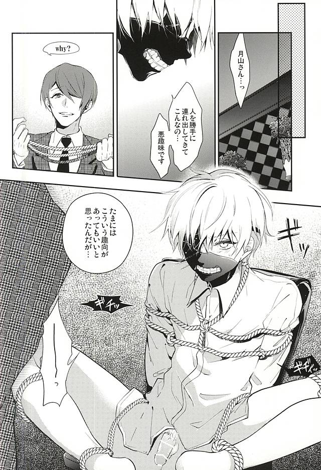 (C88) [Lampyris, Diana (Genji, Assa)] Kinbaku TsukiKane (Tokyo Ghoul) page 15 full