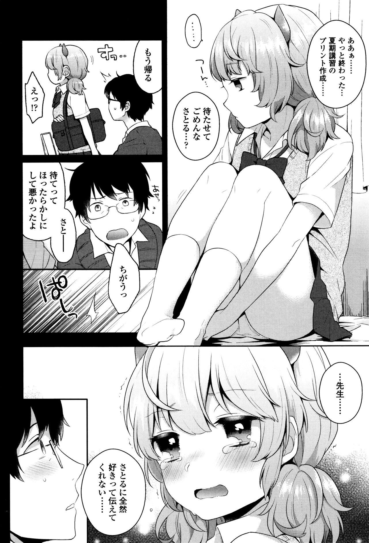 [majoccoid] Oyatsu no Jikan page 215 full