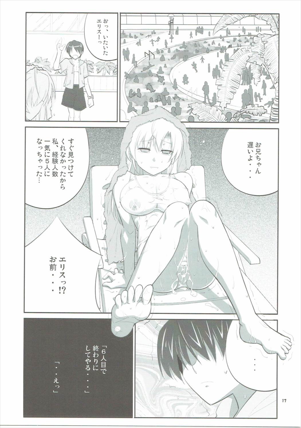 (C86) [Datenshi no Ana (Decarabia)] E SKETCH X (Canvas2) page 16 full