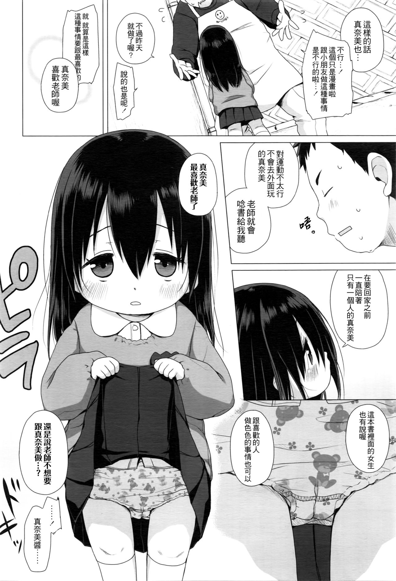 [Miyasaka Takaji] Oshiete Sensee (COMIC LO 2016-05) [Chinese] [4K漢化組] page 12 full