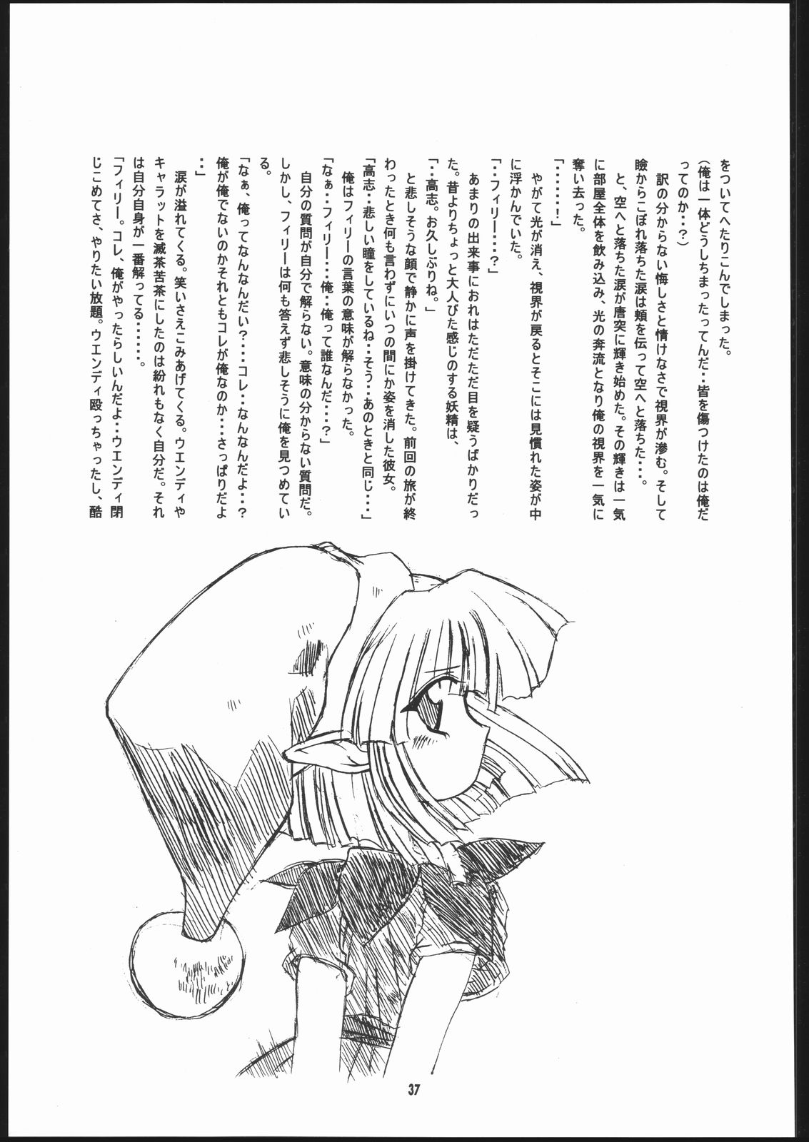 (C69) [Mayoineko (Various)] Albada SIDE-B (Eternal Melody) page 36 full