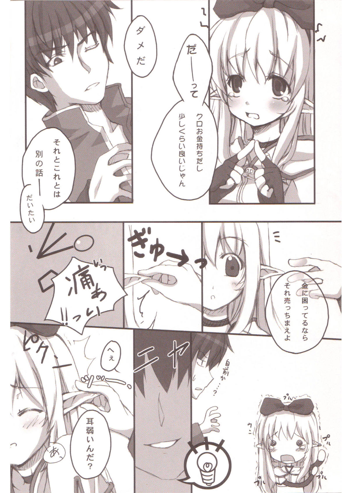 [Twinkle Snows (Minamura Haruki)] Honey Money (Ragnarok Online) page 7 full