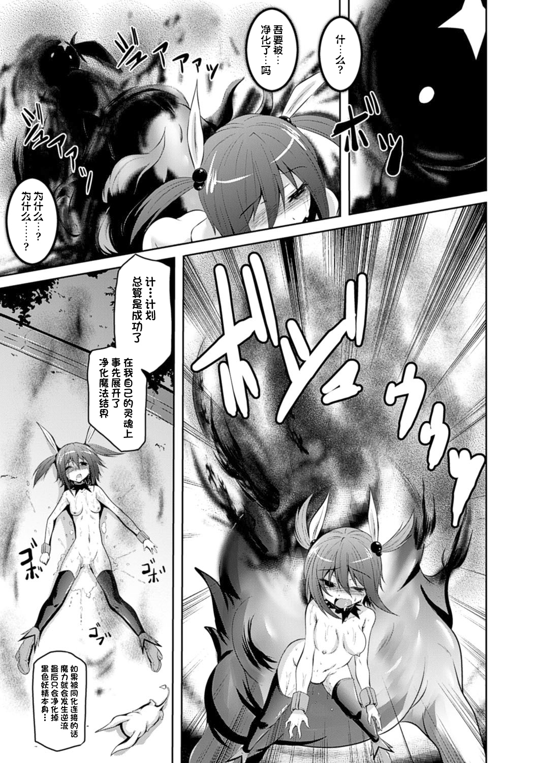 [Fumihiro] Shiro no Yousei to Magical Suzuka (Kegareta Shokushu wa Kesshite Kanojo o Nogasanai) [Chinese] [无毒汉化组] [Digital] page 22 full