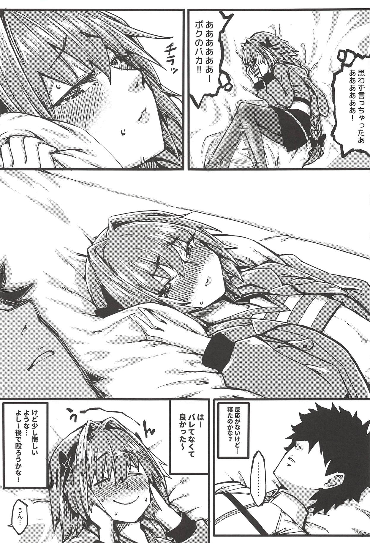 (C94) [San Se Fang (NekoWeapons)] Boku mo da. (Fate/Grand Order) page 10 full