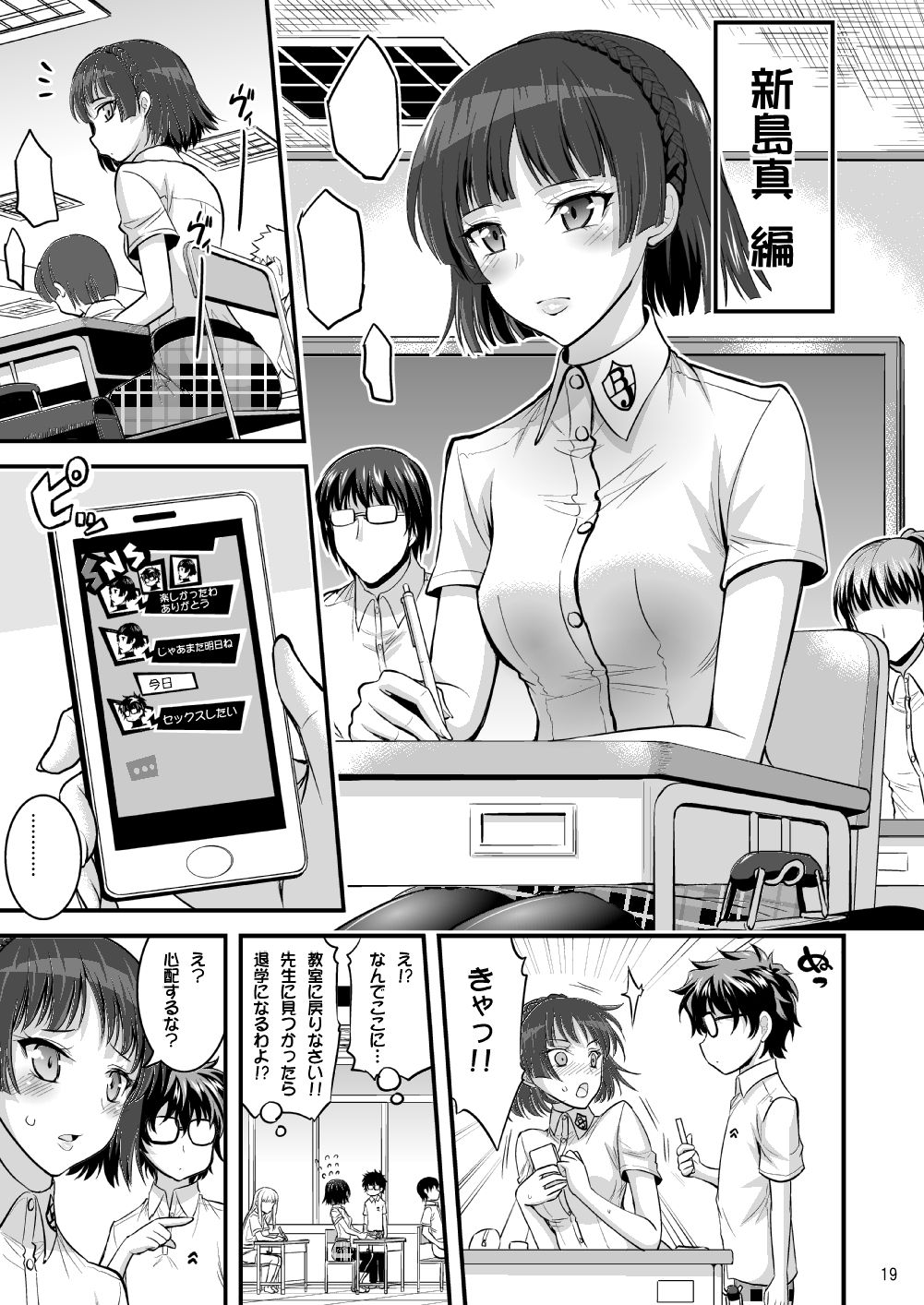 [Hasemi box (Hasemi Ryo)] Onee-chan to Shota no Icha Love Palace (Persona 5) [Digital] page 17 full