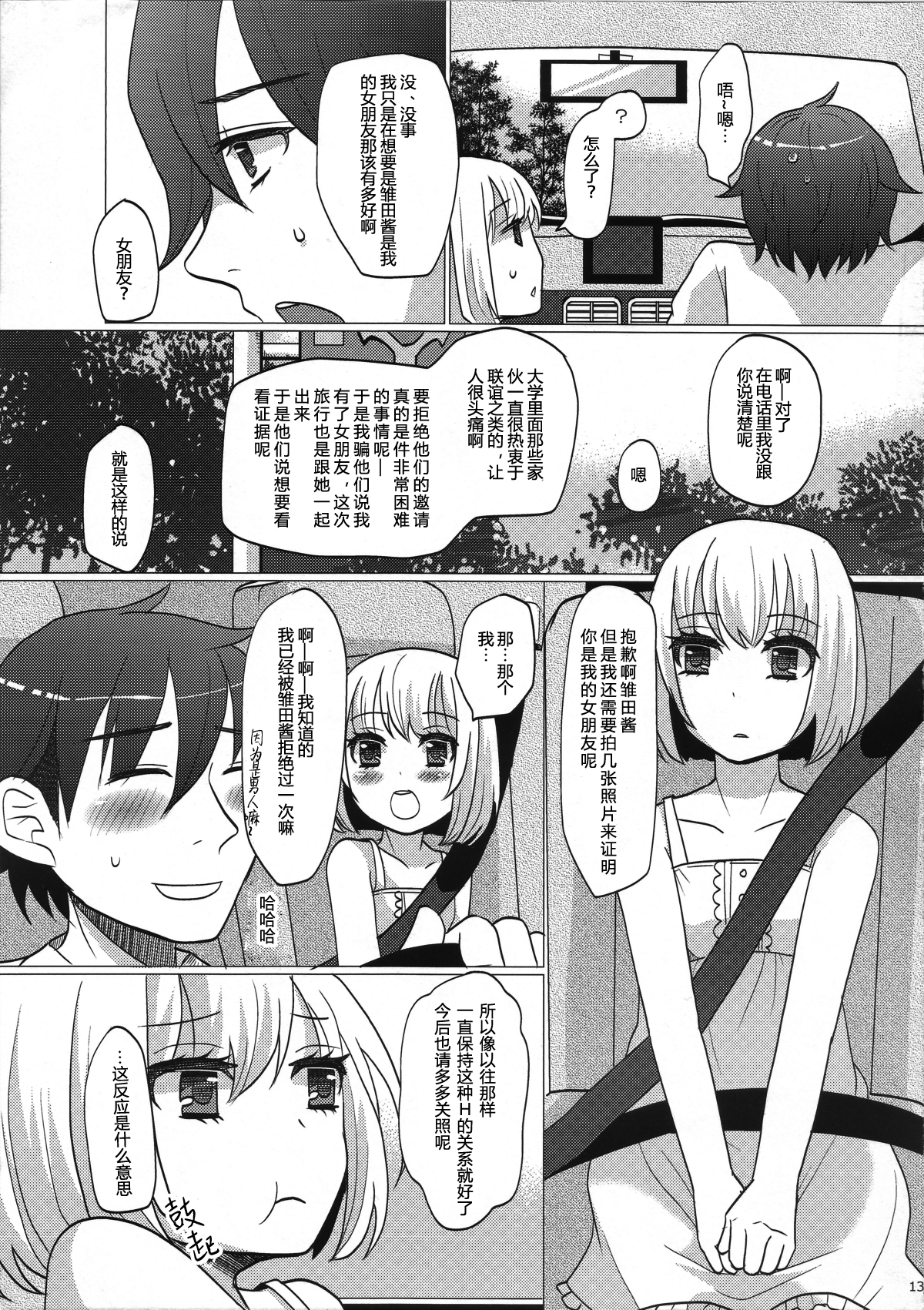 (C82) [P-ME (Sakai Ringo)] Hinata to Iku ♥ 1-Paku 2-Ka no Onsen Ryokou [Chinese] [银人个人汉化] page 13 full