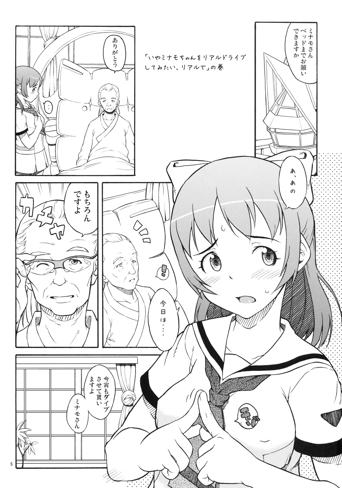 [May no tenshi (Neyuki Rei)] Mucchi Muchi ni Shiteyanyo! (RD Senno Chosashitsu [Real Drive]) page 4 full
