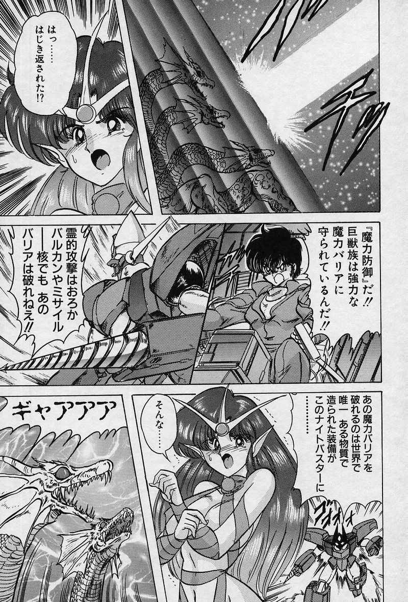 [Kamitou Masaki] Fairy Saver V page 50 full