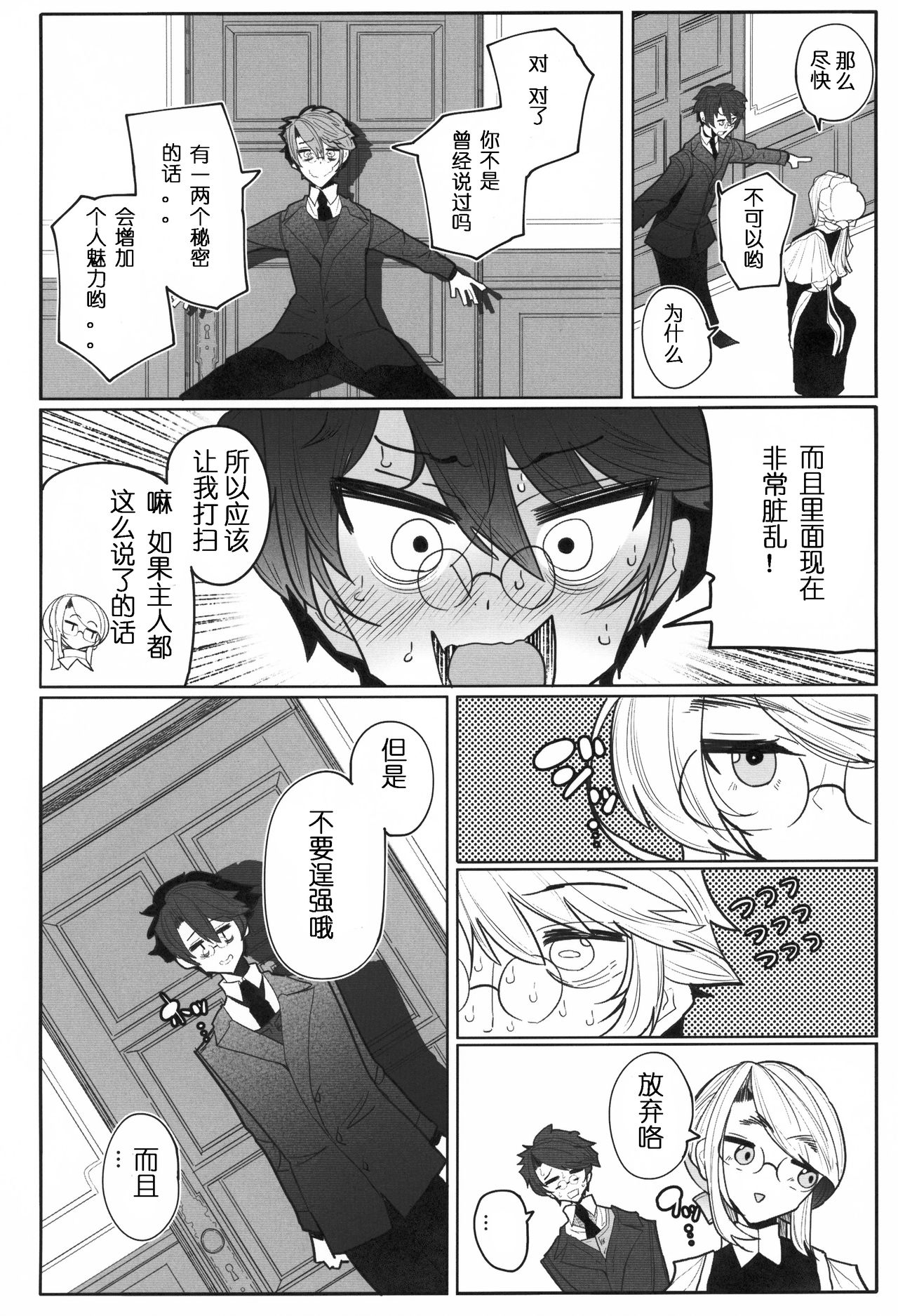 (C95) [Metro Notes (Tsumetoro)] Shinshi Tsuki Maid no Sophie-san 3 [Chinese] page 9 full